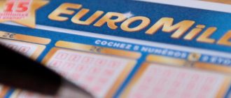 лотерея-евромиллионы